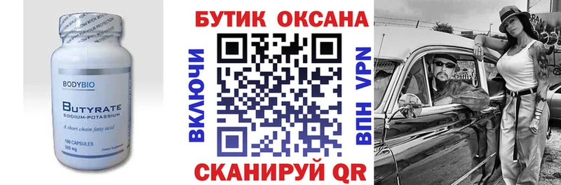 Купить  Октябрьск  Бутират вода 